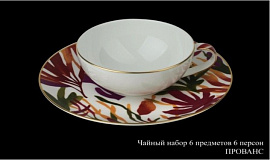 Чайный сервиз на 6 персон Прованс