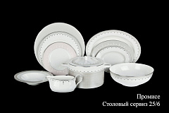 Набор суповых тарелок на 6 персон Промисе, 23см